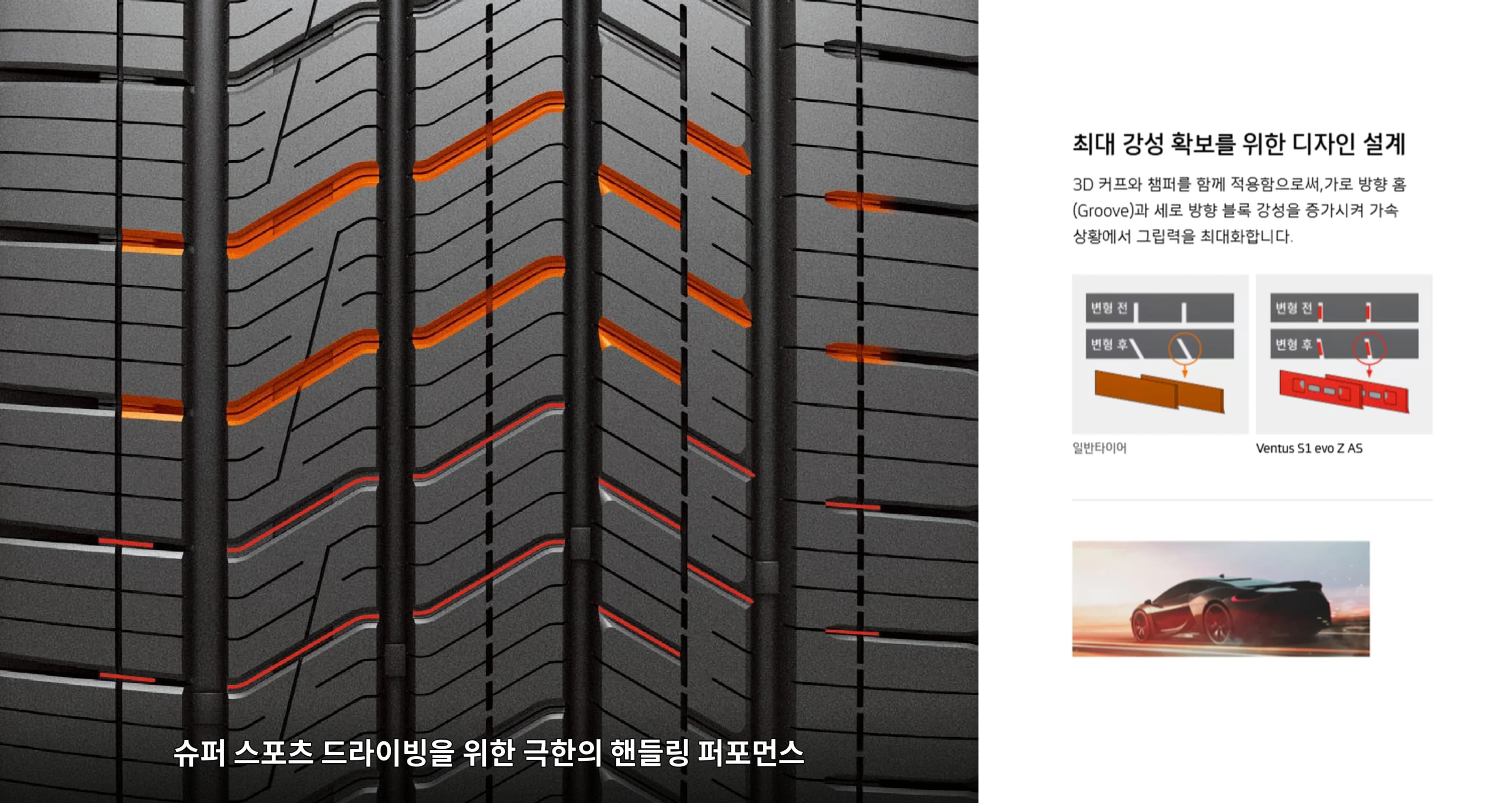 벤투스 S1 에보 Z AS X H129A 상세 설명 2