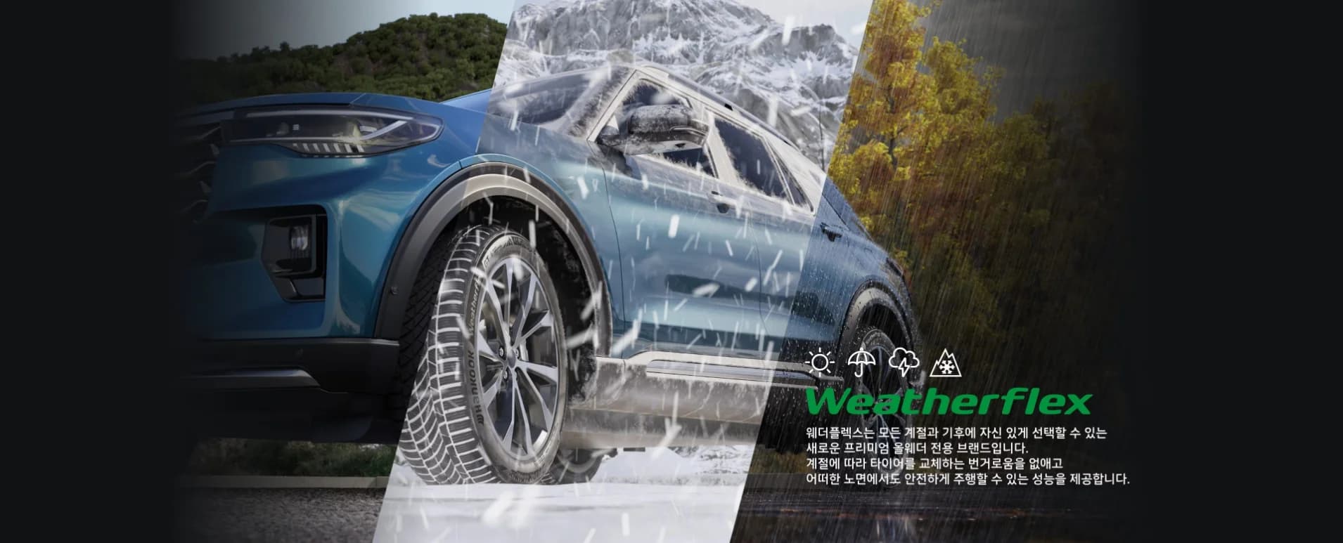 웨더플렉스 GT SUV H755A 상세 설명 2