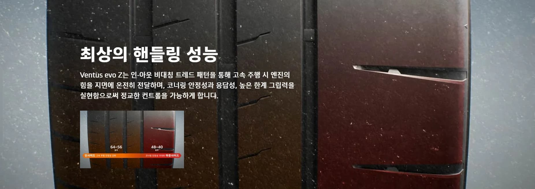 벤투스 에보 Z Z001 상세 설명 2