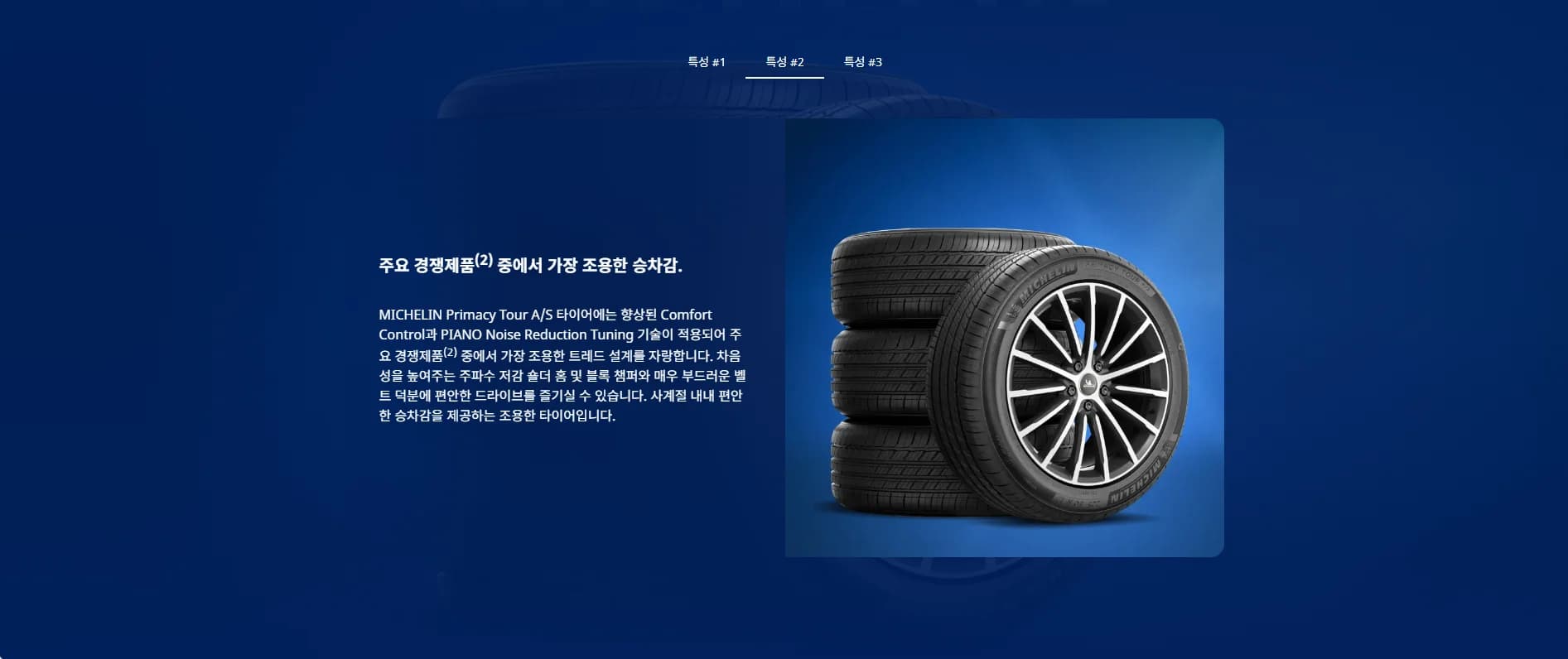 프라이머시 투어 AS 상세 설명 2