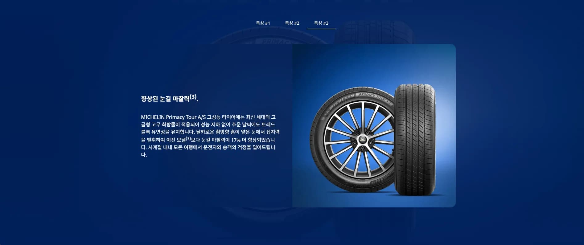 프라이머시 투어 AS 상세 설명 3