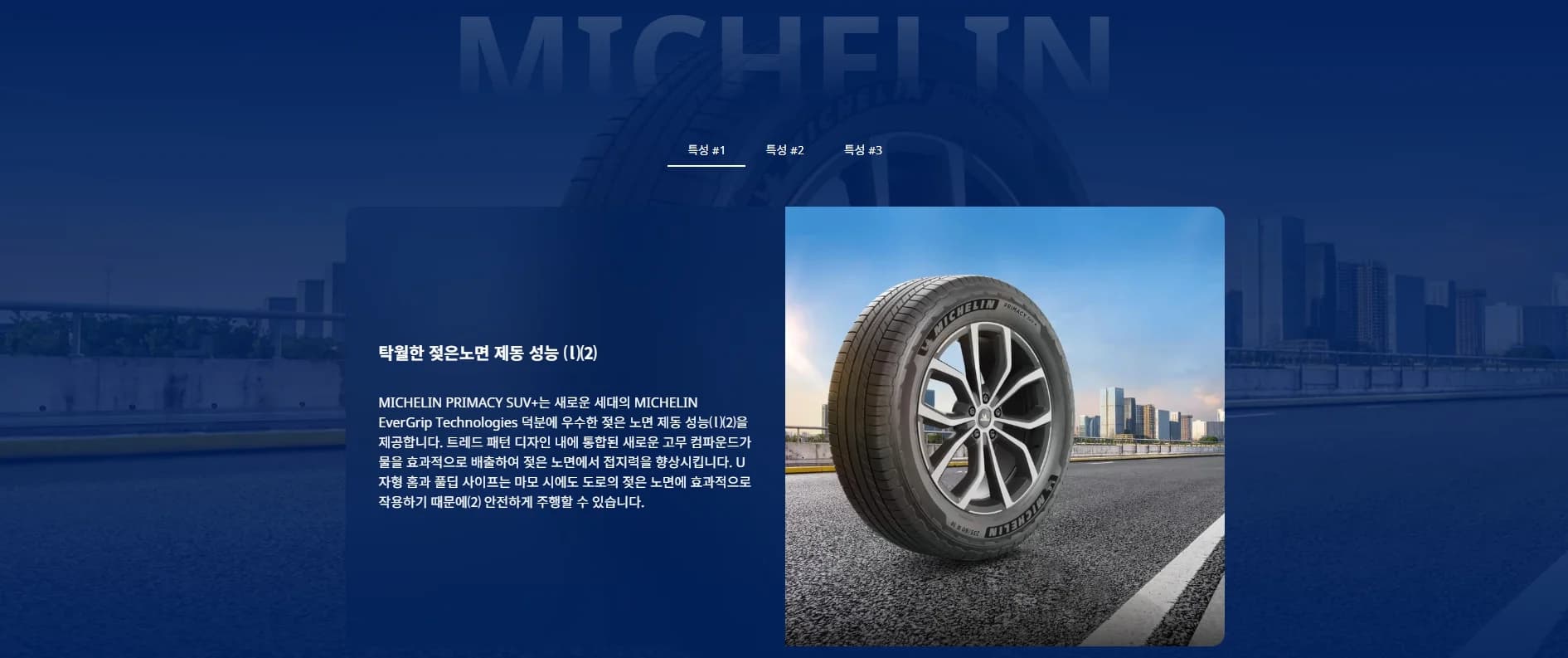 프라이머시 SUV+ 상세 설명 1