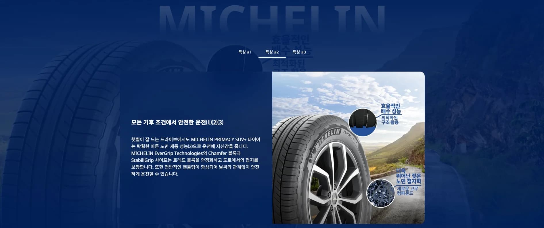 프라이머시 SUV+ 상세 설명 2