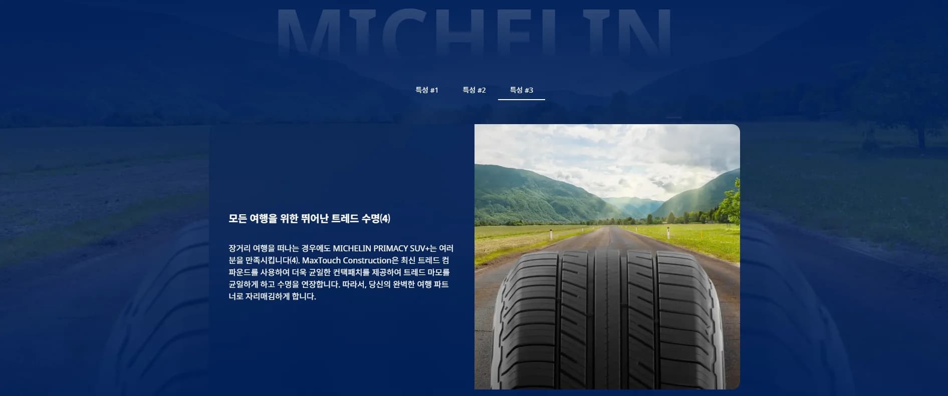 프라이머시 SUV+ 상세 설명 3