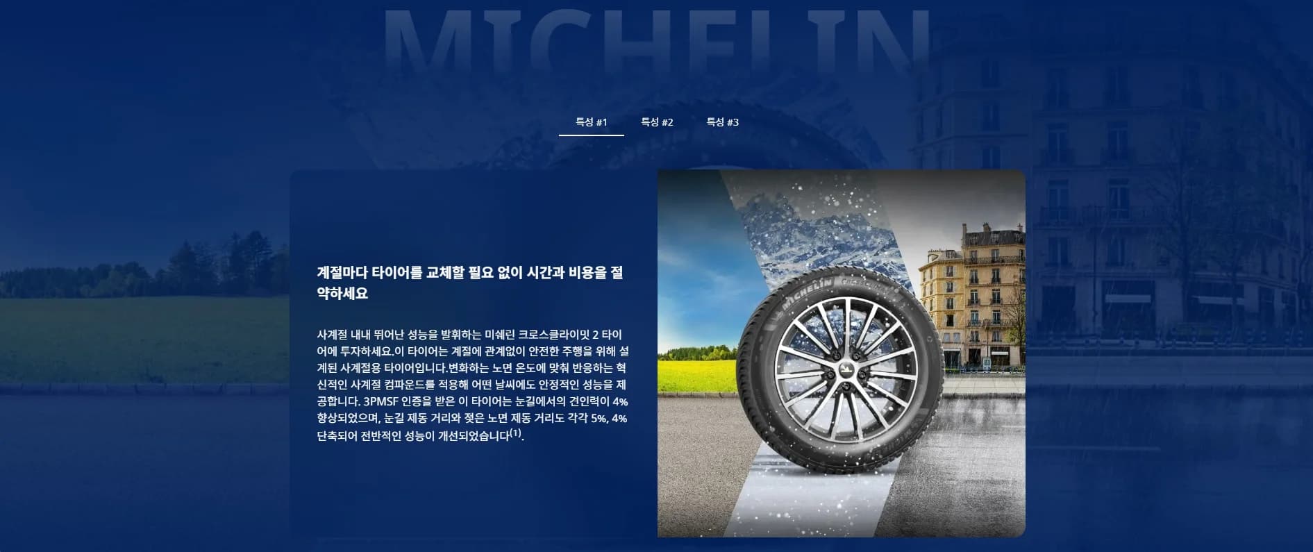 크로스 클라이밋2 상세 설명 1