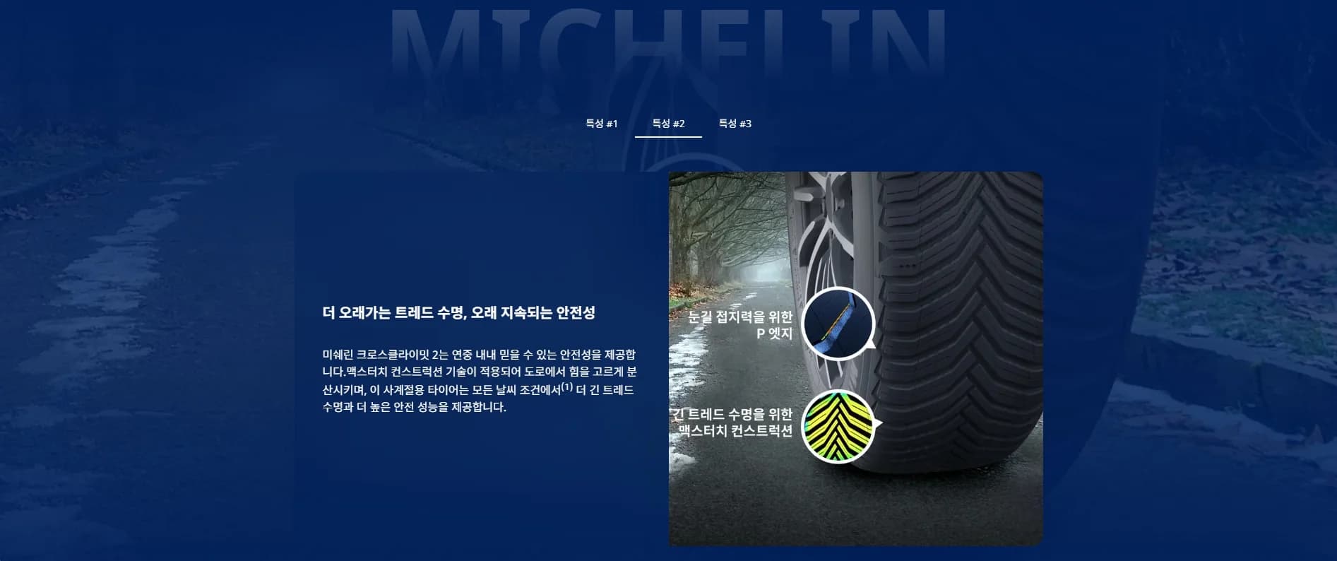 크로스 클라이밋2 상세 설명 2
