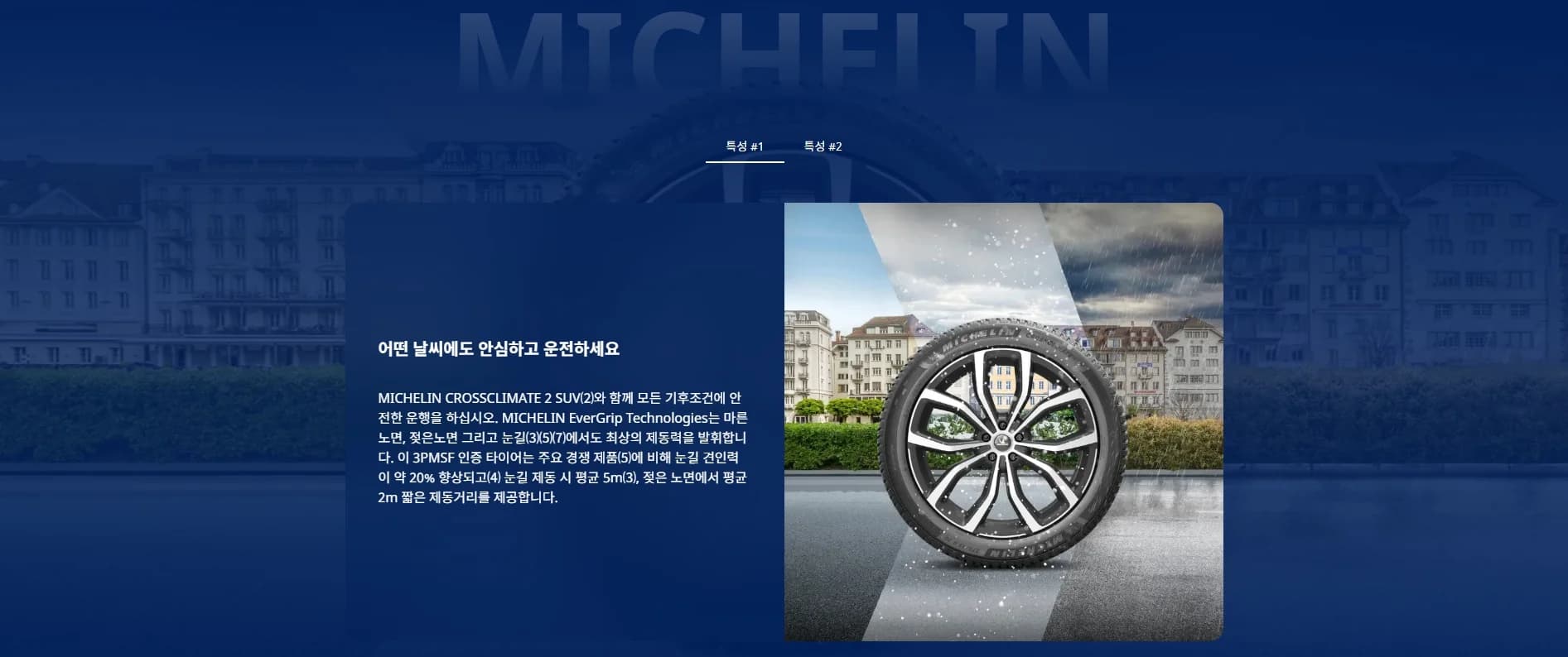 크로스 클라이밋2 SUV 상세 설명 1