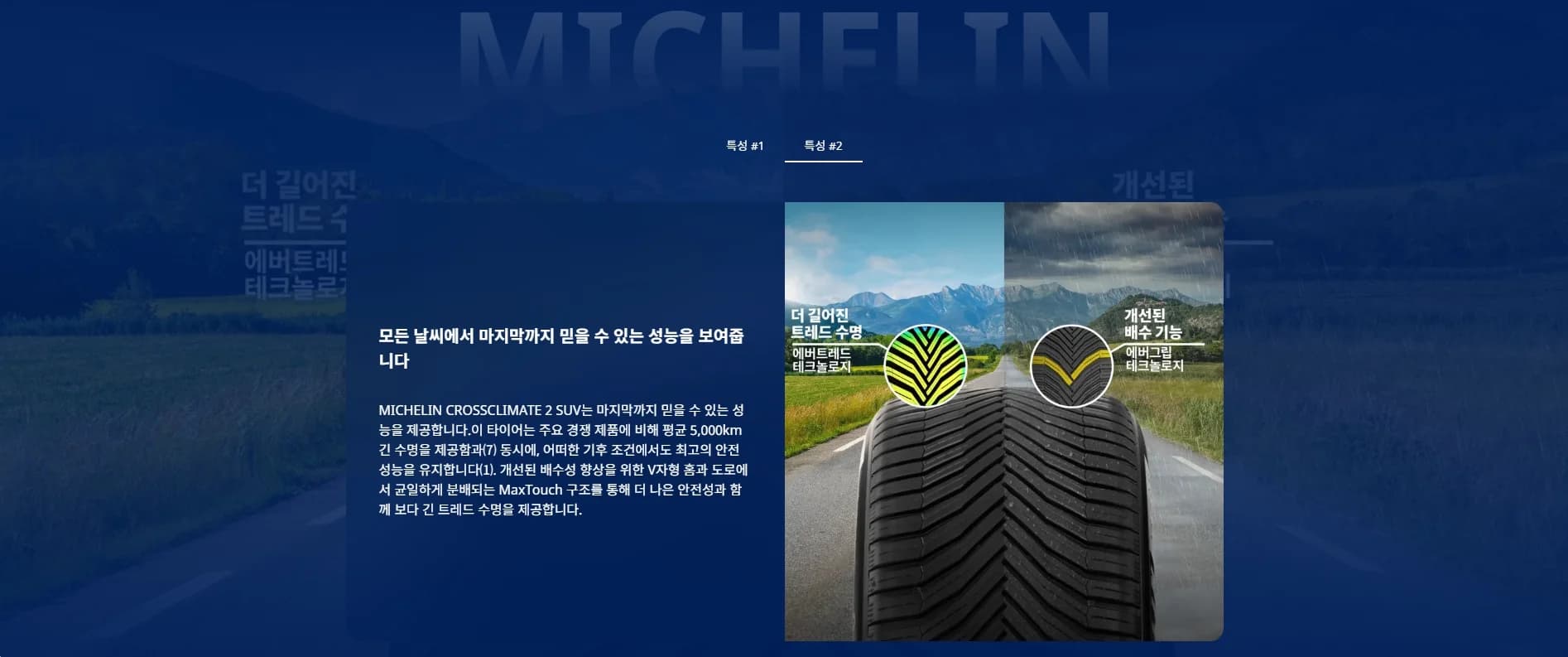 크로스 클라이밋2 SUV 상세 설명 2