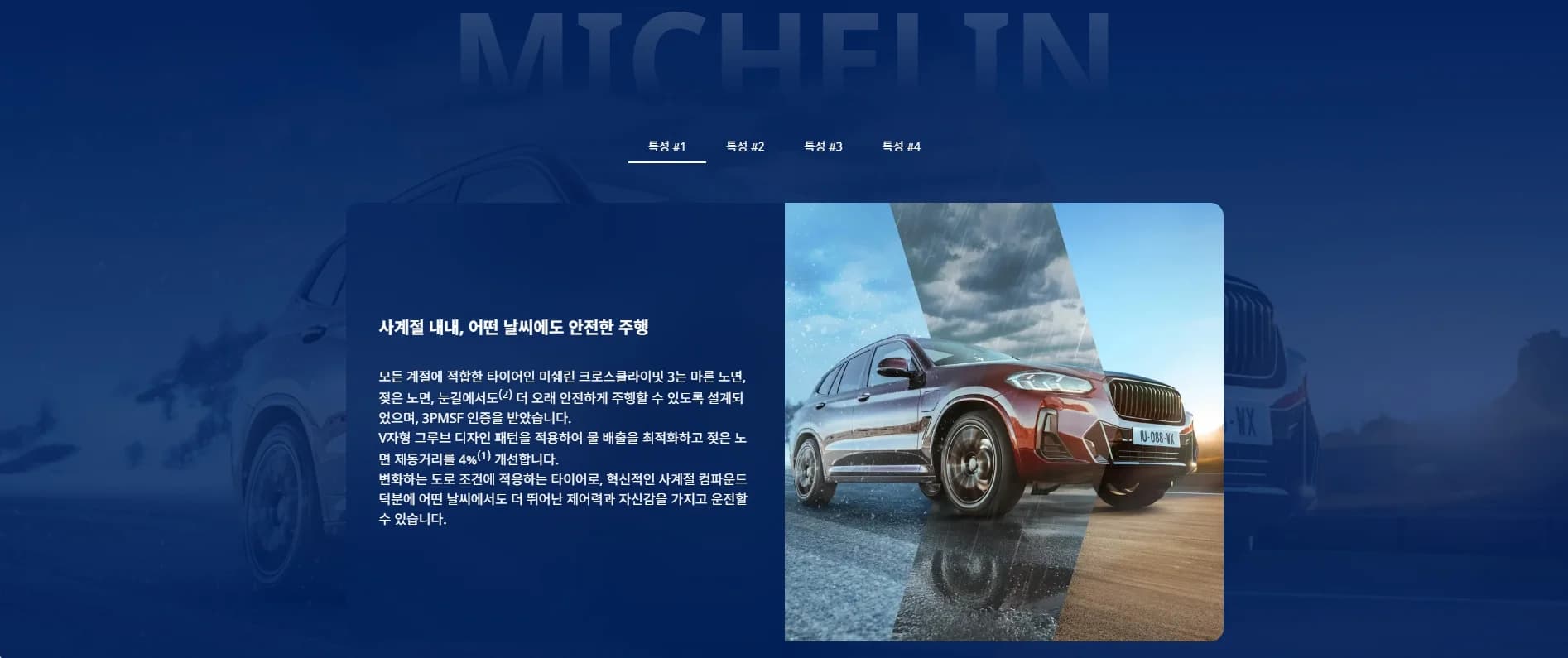 크로스 클라이밋3 상세 설명 1