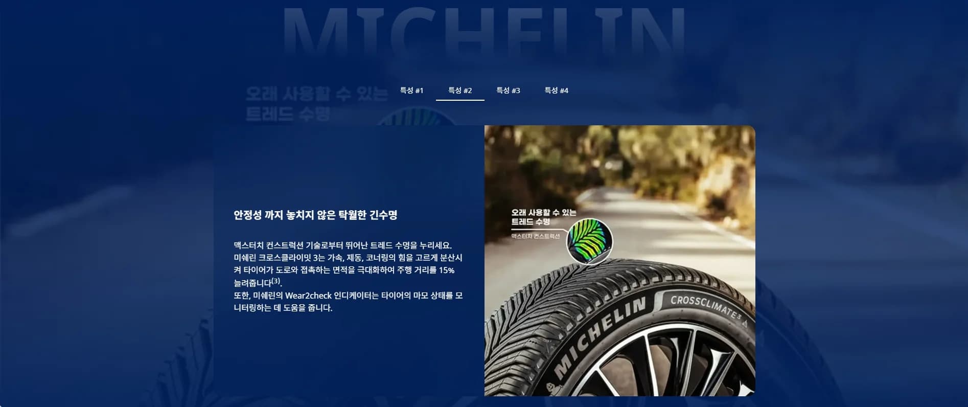 크로스 클라이밋3 상세 설명 2