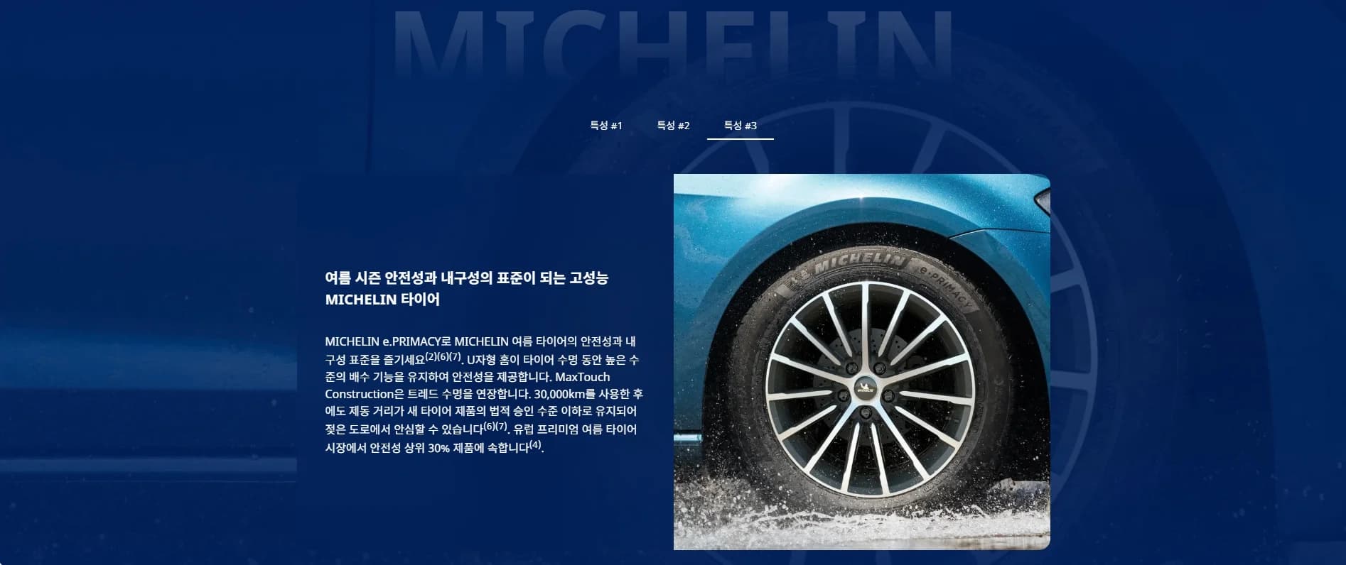 E.프라이머시 BMW MO 상세 설명 3