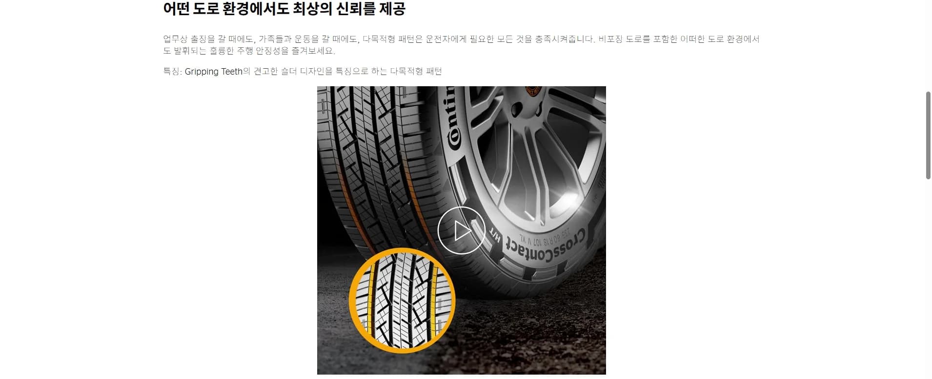 크로스콘택트 HT 상세 설명 2