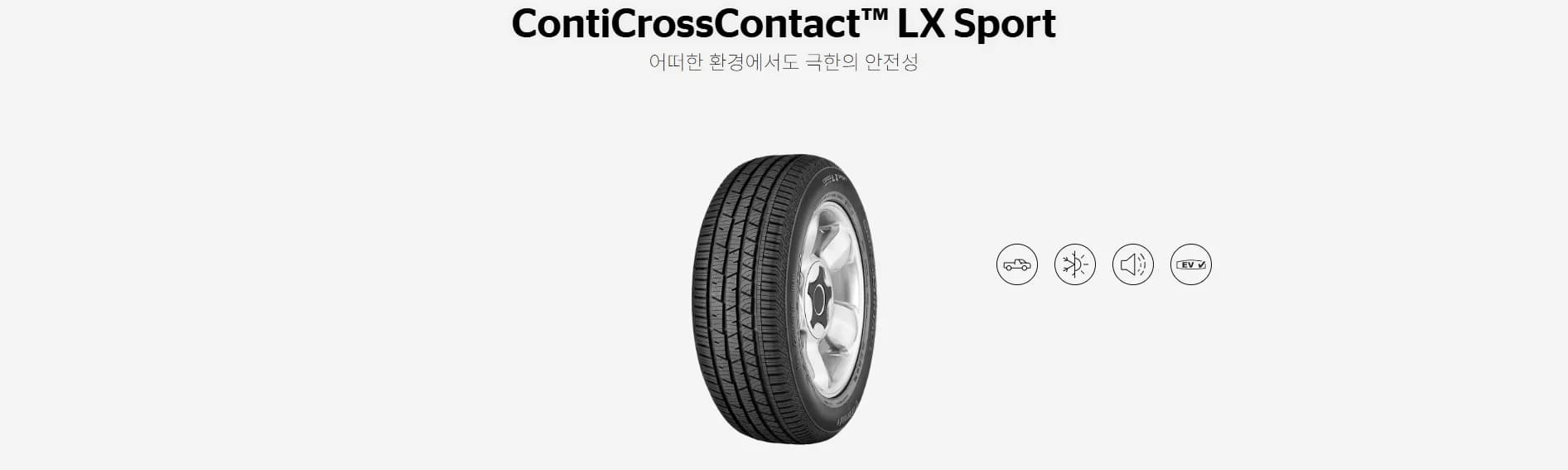 크로스콘택트 LX Sport 상세 설명 1