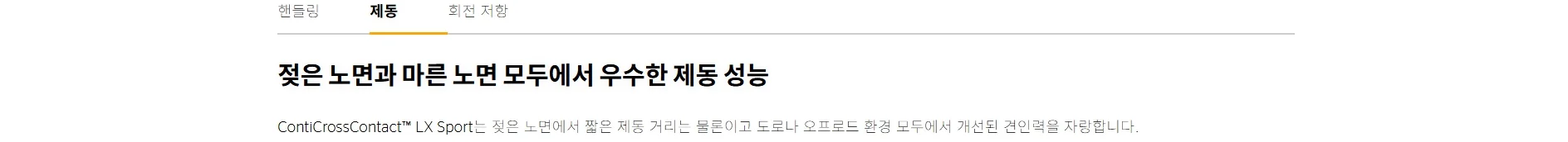 크로스콘택트 LX Sport 상세 설명 4