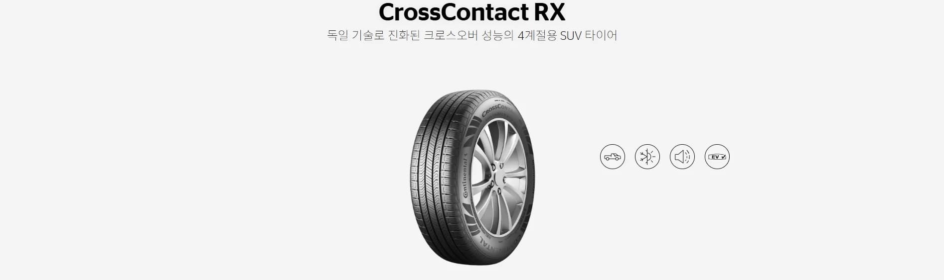 크로스콘택트 RX 상세 설명 1