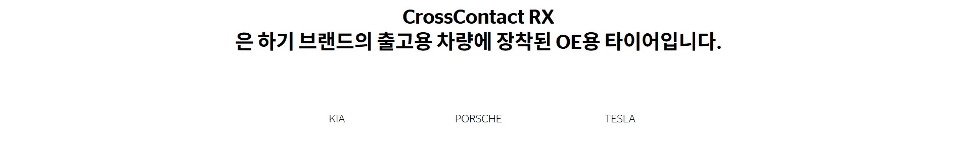크로스콘택트 RX 상세 설명 2