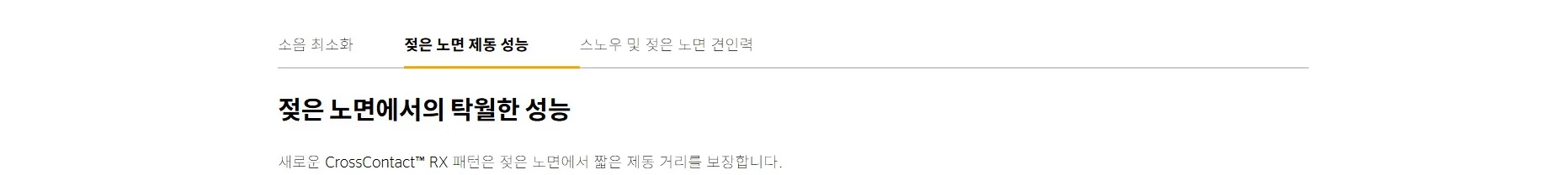 크로스콘택트 RX 상세 설명 4