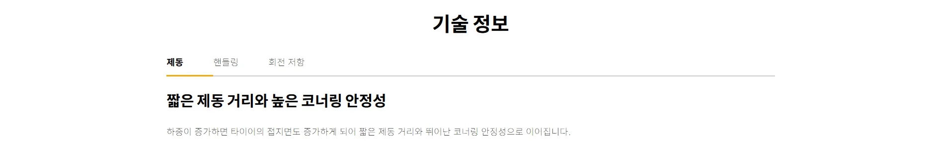 크로스콘택트 UHP E LR 상세 설명 3