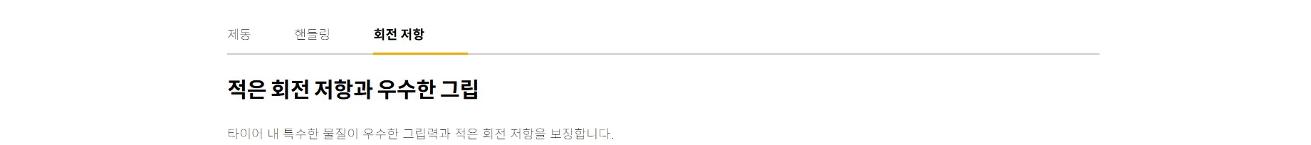 크로스콘택트 UHP E LR 상세 설명 5