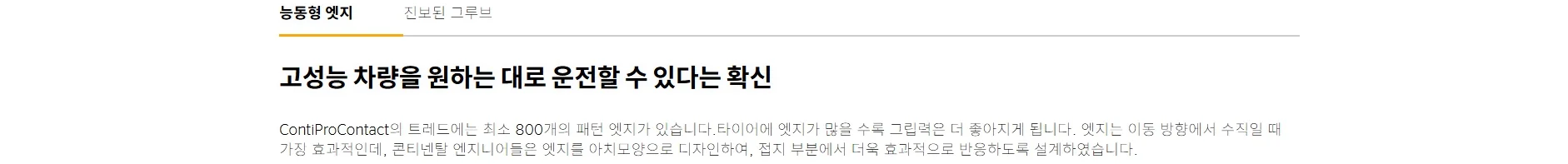 콘티프로콘택트 MO 상세 설명 3