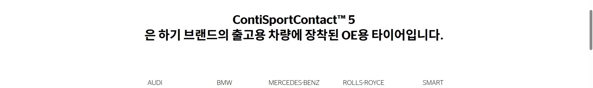 콘티스포츠콘택트5 SUV AO 상세 설명 2
