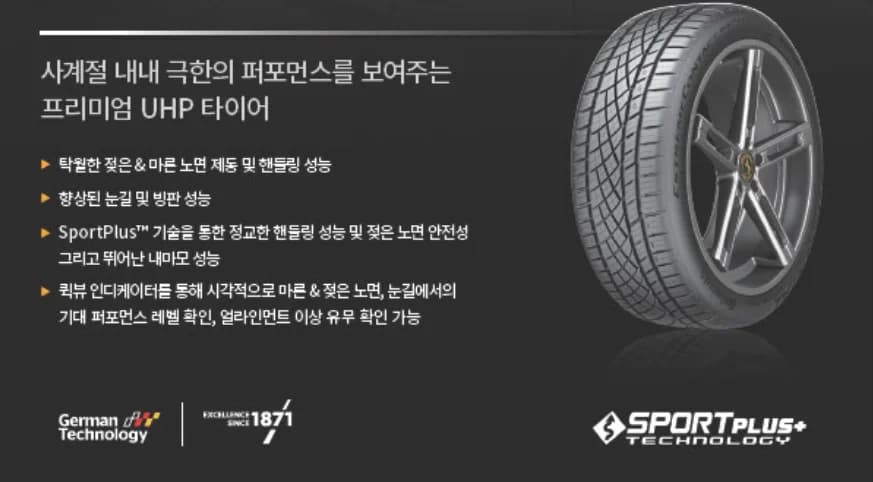 익스트림콘택트 DWS06 PLUS 상세 설명 3