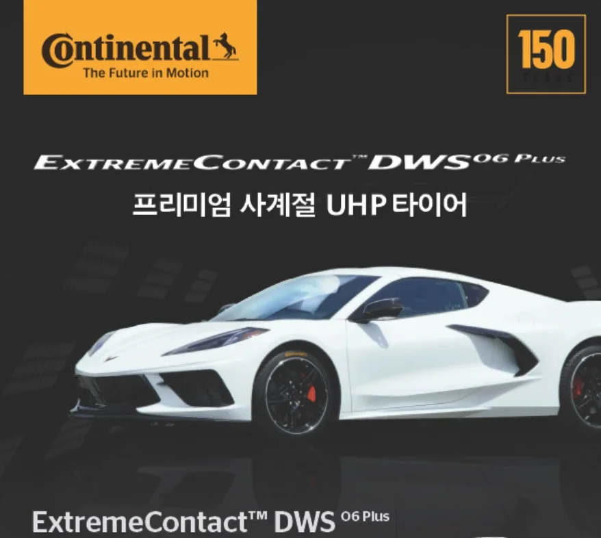 익스트림콘택트 DWS06 PLUS 상세 설명 2