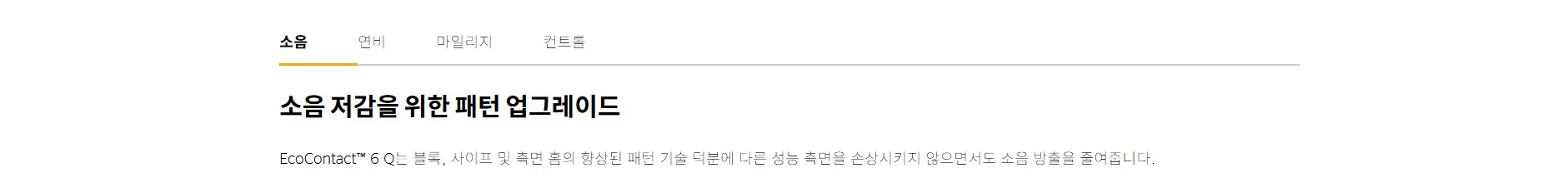 에코콘택트6Q BMW MO 상세 설명 3