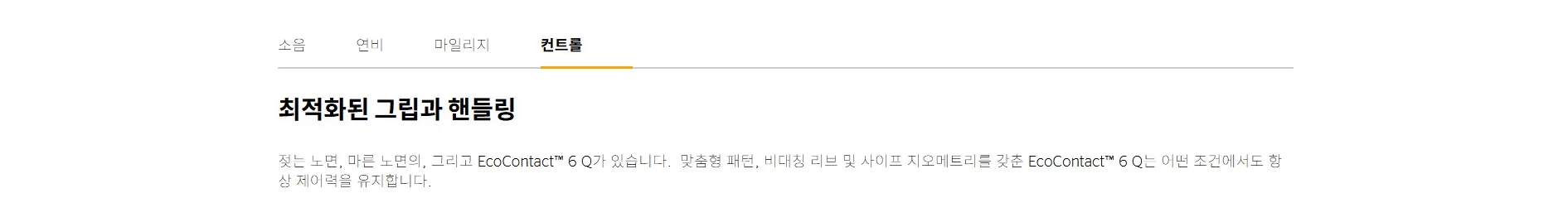 에코콘택트6Q BMW MO 상세 설명 6