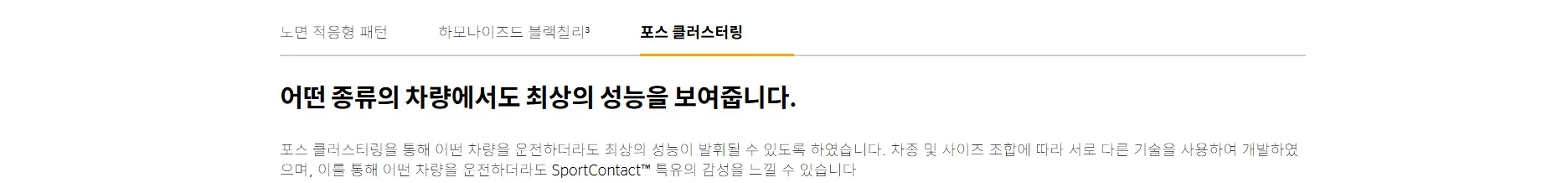 스포츠콘택트7 상세 설명 4