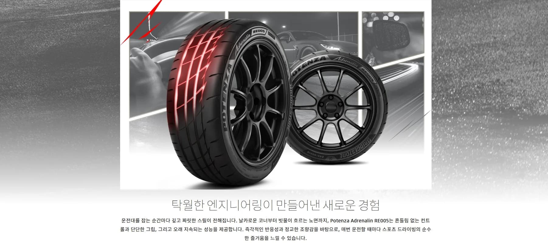 포텐자 아드레날린 RE005 상세 설명 2