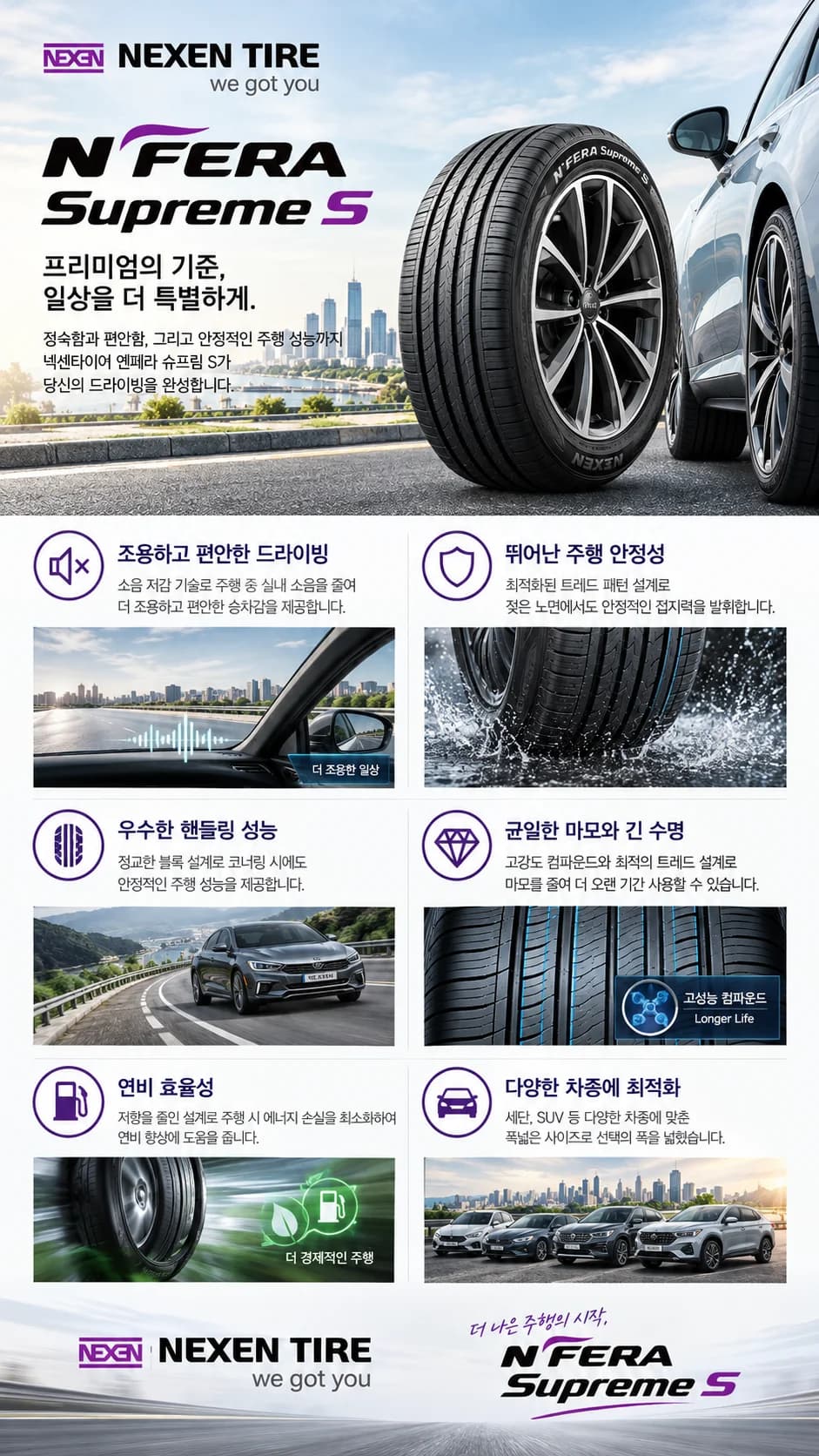 엔페라 슈프림S 상세 설명 1